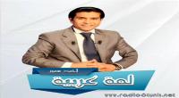 لمّة عربية