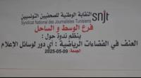 ندوة حول العنف بالفضاءات الرياضية