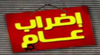 إضراب