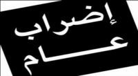 إضراب