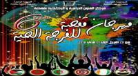 مهرجان