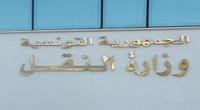 تونس