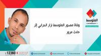 وفاة