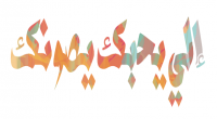 الجمعية