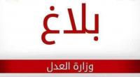 وزارة