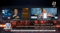 بالفيديو/اعلامي مصري يثير الجدل: