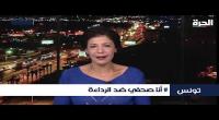 تونس : صحفيون يطلقون حملة