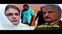 والدة نذير القطاري : ابني معتقل لدى خليفة حفتر