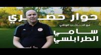 بالفيديو/ المدرب الوطني سامي الطرابلسي يفسر اختياراته و يكشف سبب غياب بن رمضان