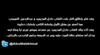السعودية تنفّذ حكم الإعدام ضد أمير بسبب هذا الفيديو