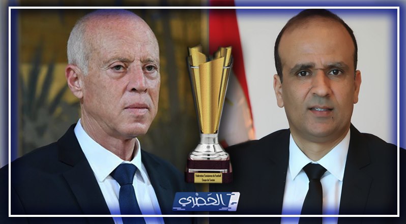 هل يغيب الرئيس قيس سعيّد عن نهائي كأس " الحبيب بورقيبة " بالمنستير ؟