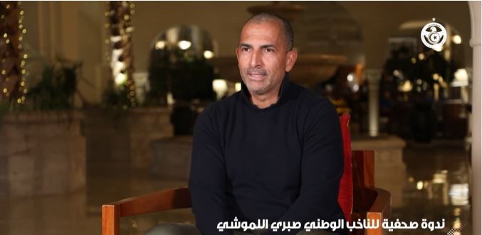 الناخب الوطني صبري اللموشي يعقد ندوة صحفية في هذا التاريخ