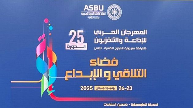 اليوم: انطلاق الدورة 25 للمهرجان العربي للإذاعة والتلفزيون