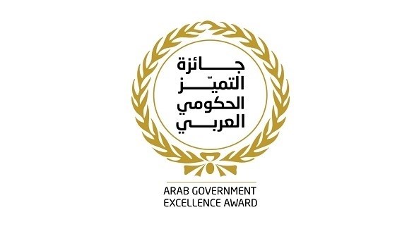 جائزة التميز الحكومي العربي تُكرّم أصحاب التجارب المتميزة عربيا من المسؤولين والجهات والمشاريع والموظفين