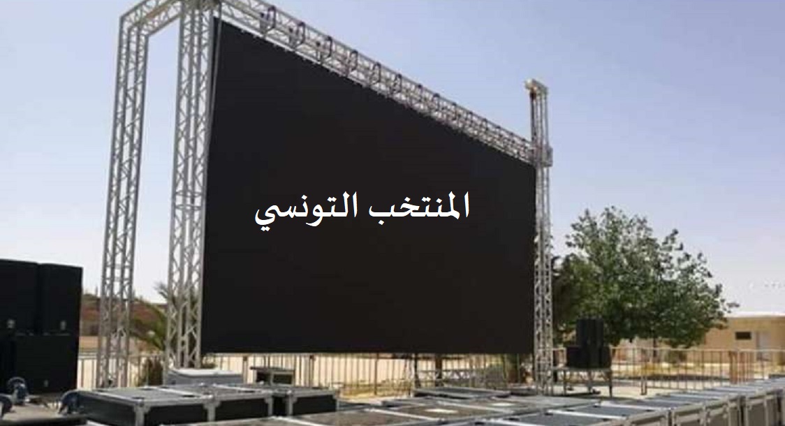  تركيز شاشة عملاقة  لمتابعة مقابلات المنتخب التونسي في هذه المدينة