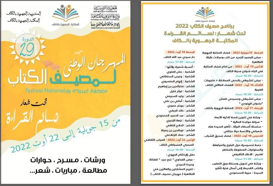 "نسائم القراءة"تهبّ على أحبّاء الكتاب في الكاف العالي