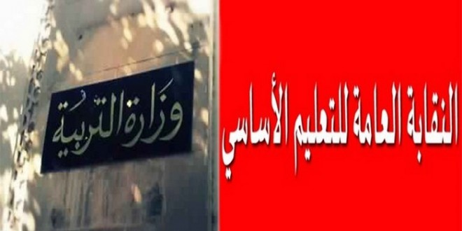 نقابة التعليم الاساسي تقرر حجب الاعداد